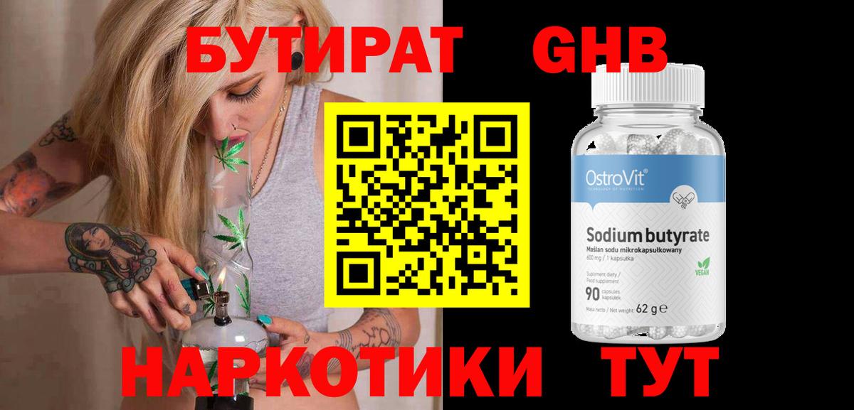 БУТИРАТ вода Ейск