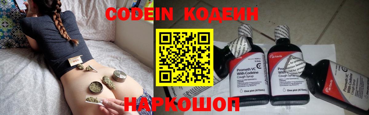 Ейск  Кодеин напиток Lean (лин)  Кодеин напиток Lean (лин)  Вход с VPN 