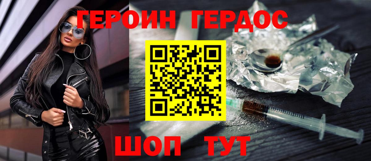 Героин  Вход с VPN  Ейск  ГЕРОИН Афган 