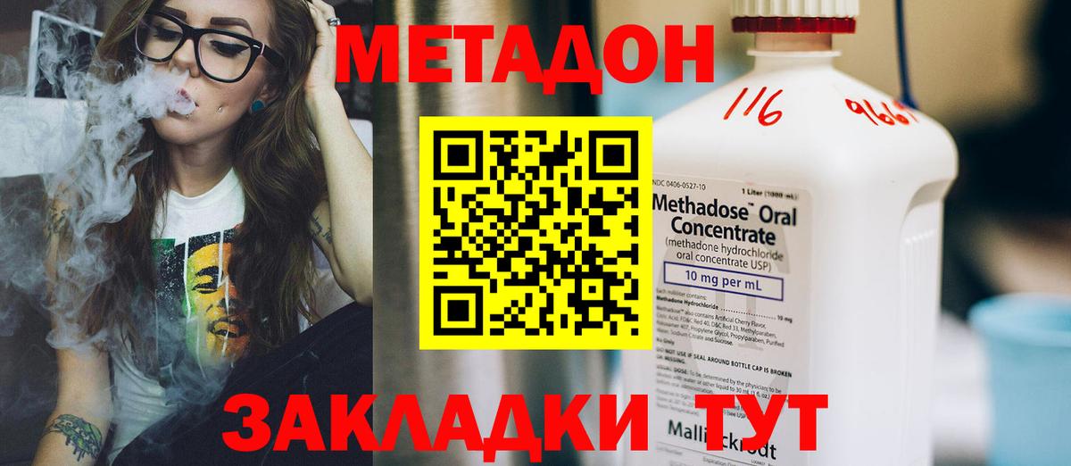 Ейск  МЕТАДОН methadone  Вход с VPN 