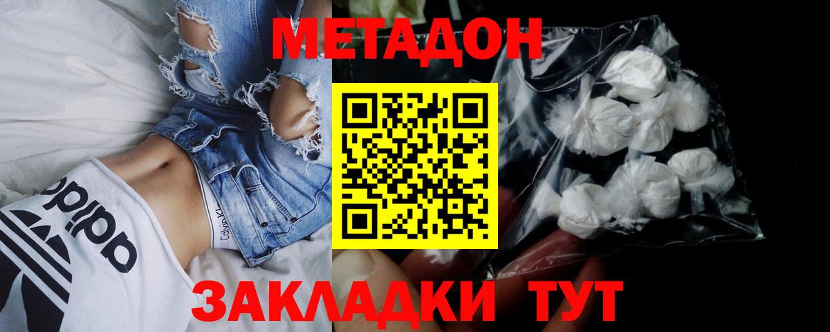 Метадон мёд Ейск